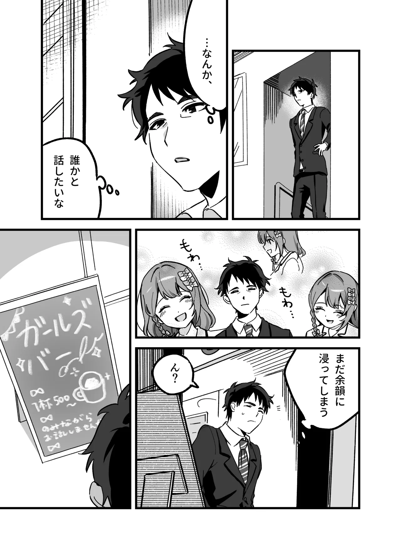 Ryuushutsu Heroine ~Oshi Idol ga Yowasare Nugasare Sarasareru~ page 8 full