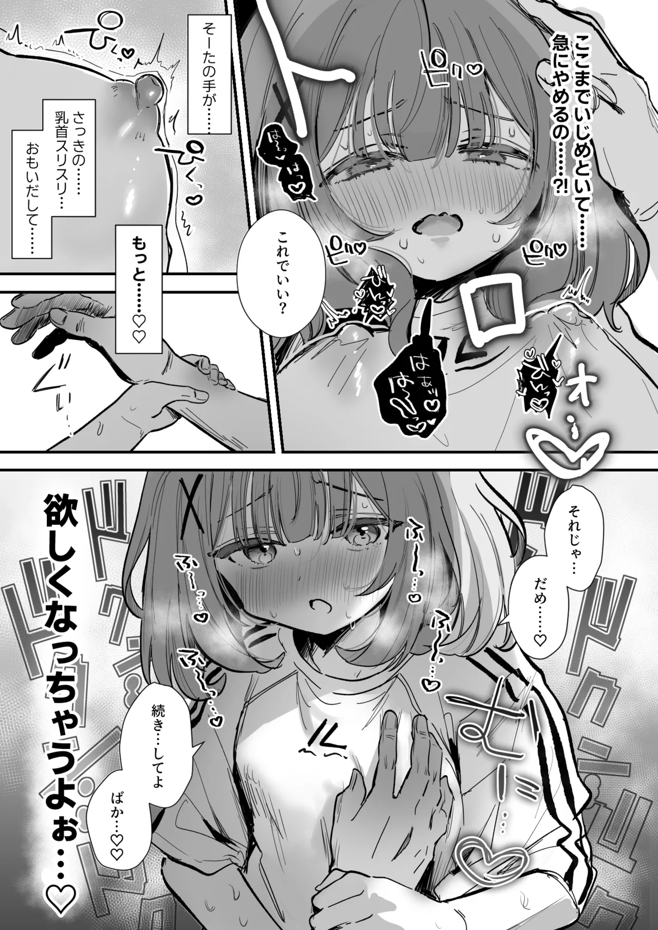 動画デビューしたい彼女 後編 page 6 full
