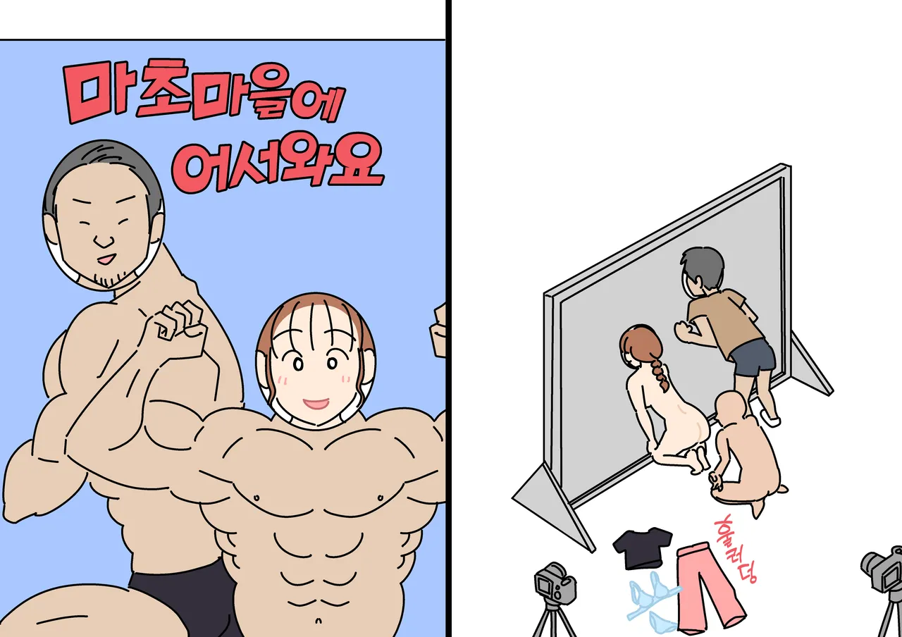 Kaohame no Uragawa | 포토존의 뒷면 page 10 full