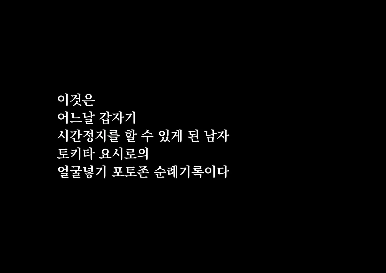 Kaohame no Uragawa | 포토존의 뒷면 page 2 full