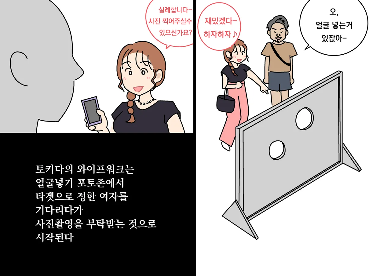 Kaohame no Uragawa | 포토존의 뒷면 page 3 full