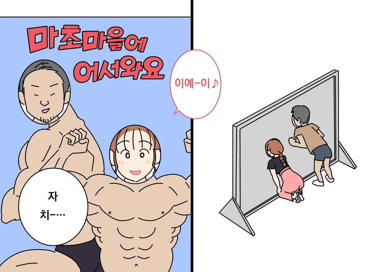 Kaohame no Uragawa | 포토존의 뒷면 page 4 full