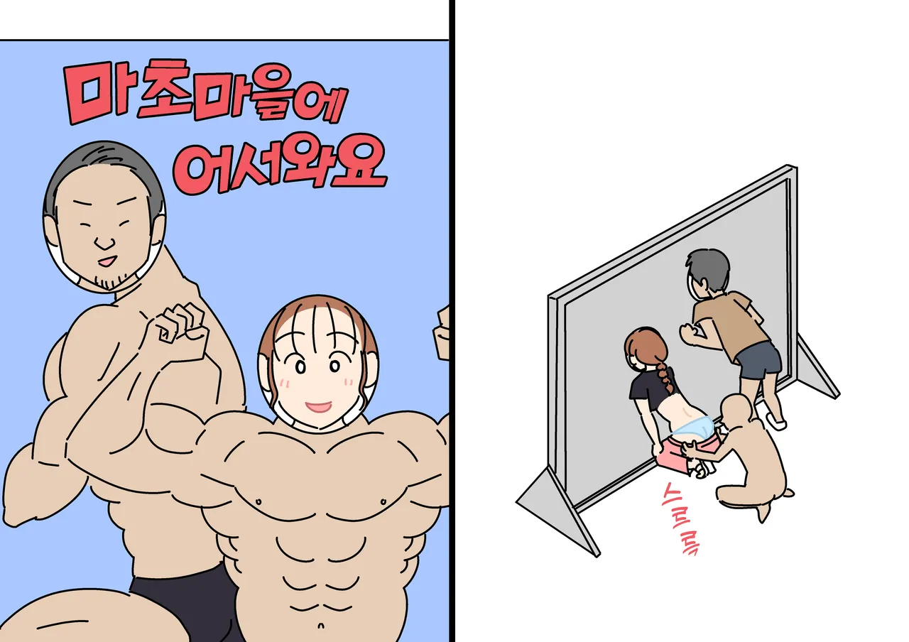 Kaohame no Uragawa | 포토존의 뒷면 page 6 full