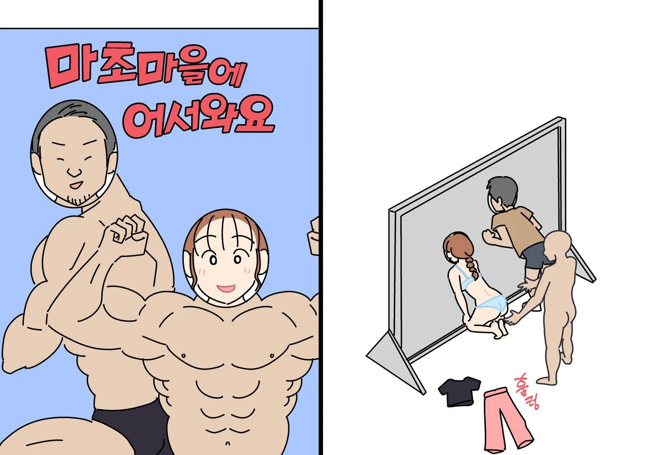 Kaohame no Uragawa | 포토존의 뒷면 page 7 full