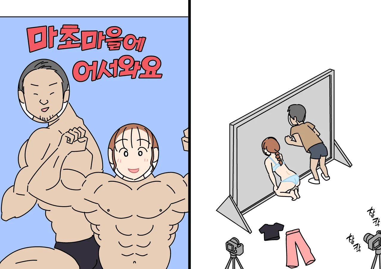 Kaohame no Uragawa | 포토존의 뒷면 page 8 full