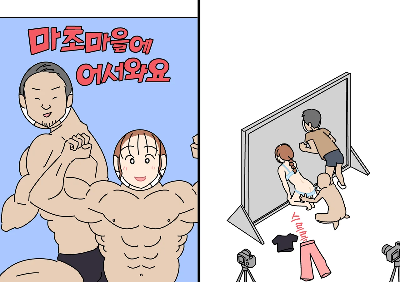 Kaohame no Uragawa | 포토존의 뒷면 page 9 full