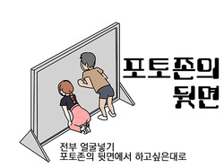 Kaohame no Uragawa | 포토존의 뒷면