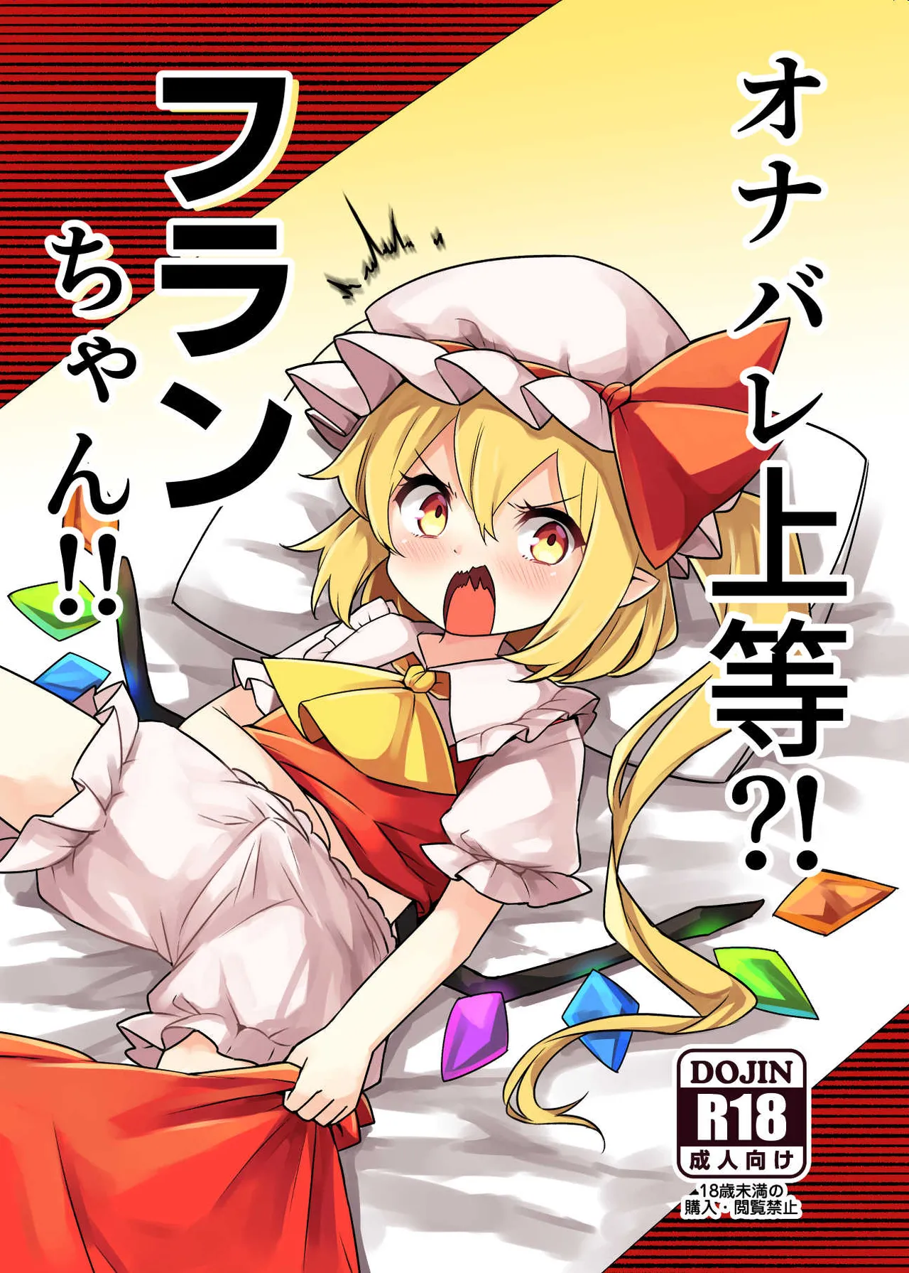 Onabare jōtō?! Flan-chan!! page 1 full