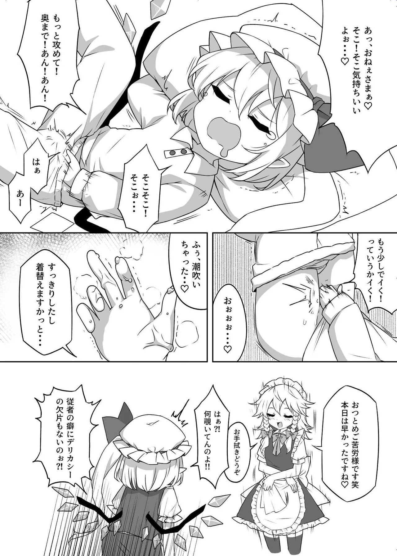 Onabare jōtō?! Flan-chan!! page 3 full