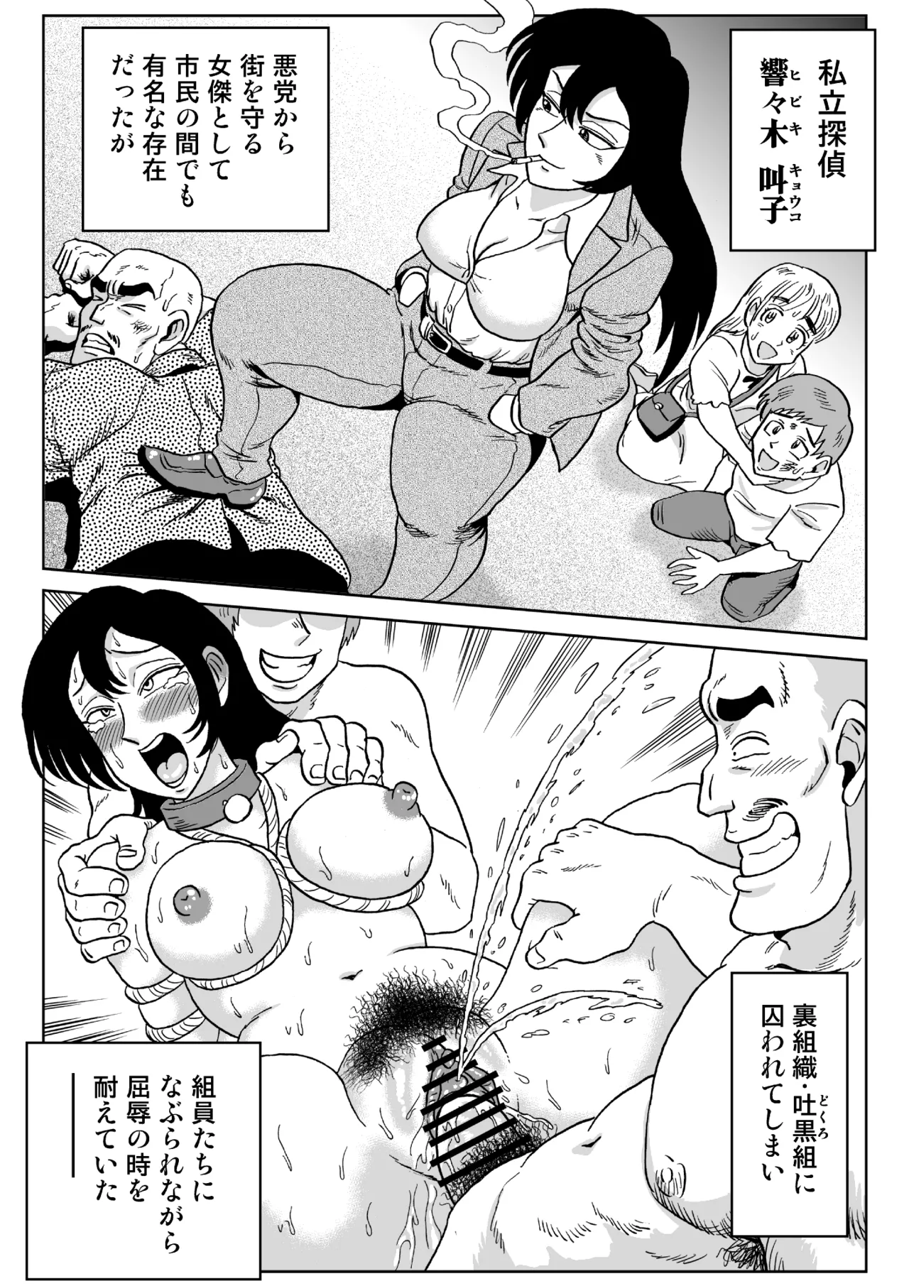 女探偵桃色恥態3 page 2 full