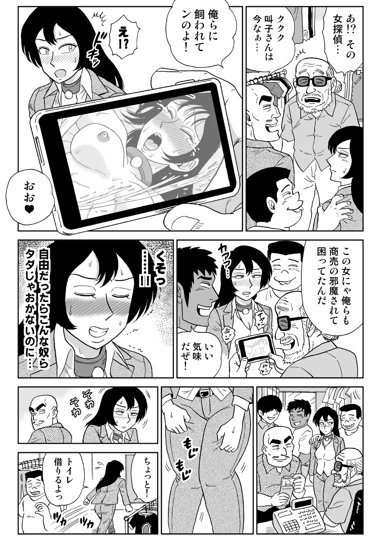 女探偵桃色恥態3 page 4 full