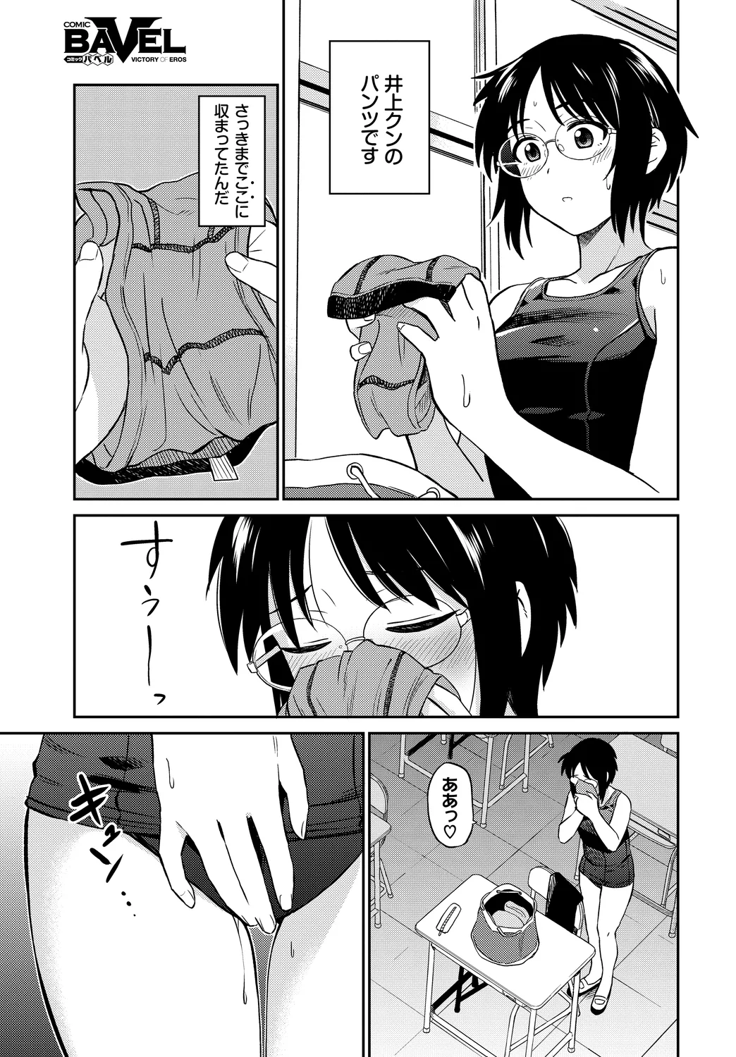 Ikisugi-kei Bishoujo no Onanie Life - Every day Masturbation Vol. 3 page 5 full