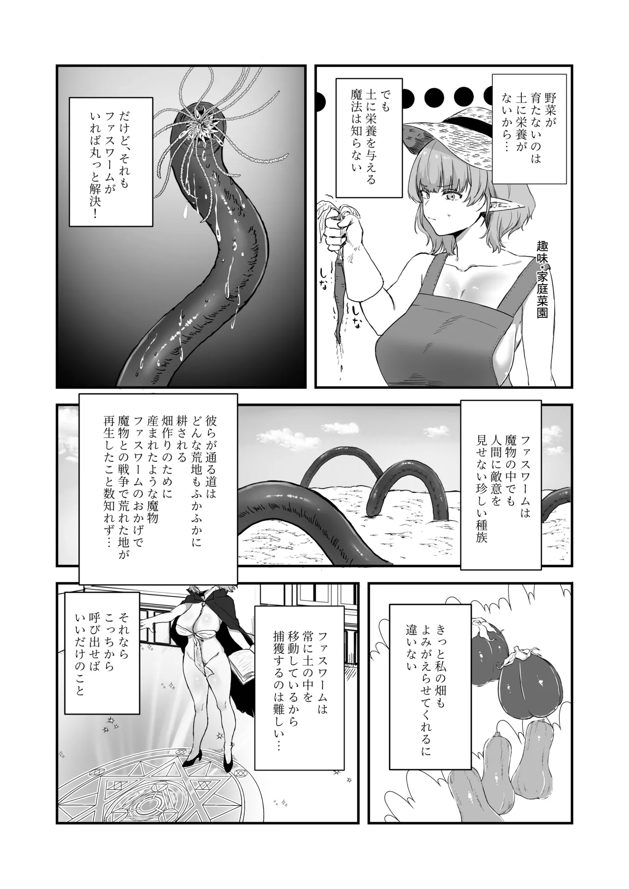 触手×エルフ×感覚遮断 page 4 full