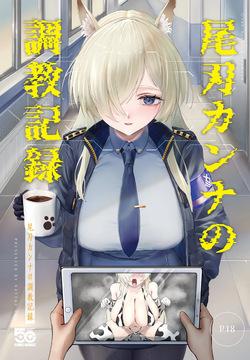 Ogata Kanna no Choukyou Kiroku