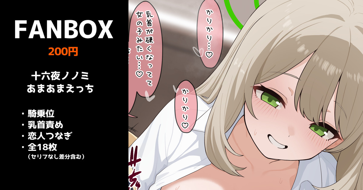 十六夜ノノミのあまあま騎乗位 page 1 full