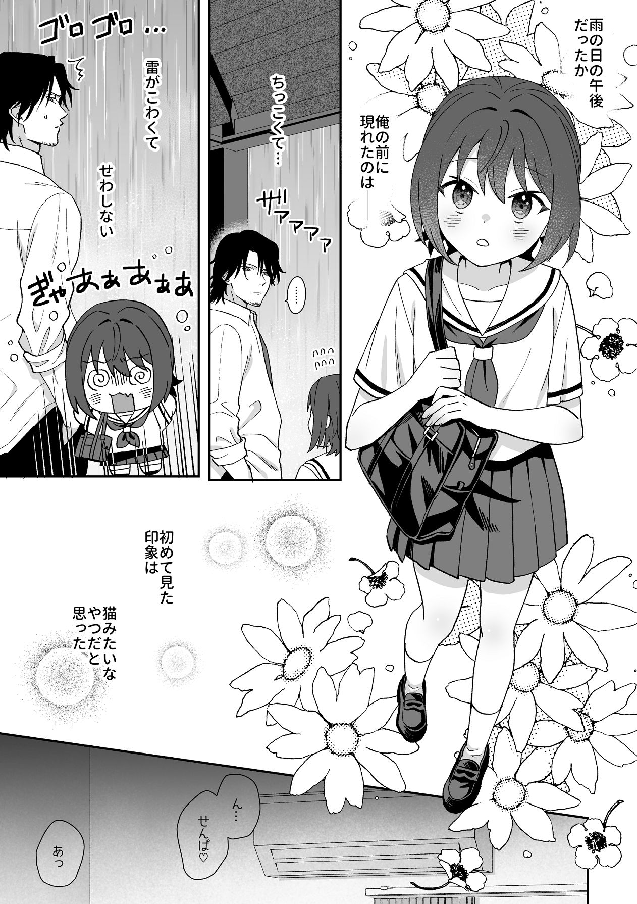 トラわれたのは、夢の中!？ page 3 full