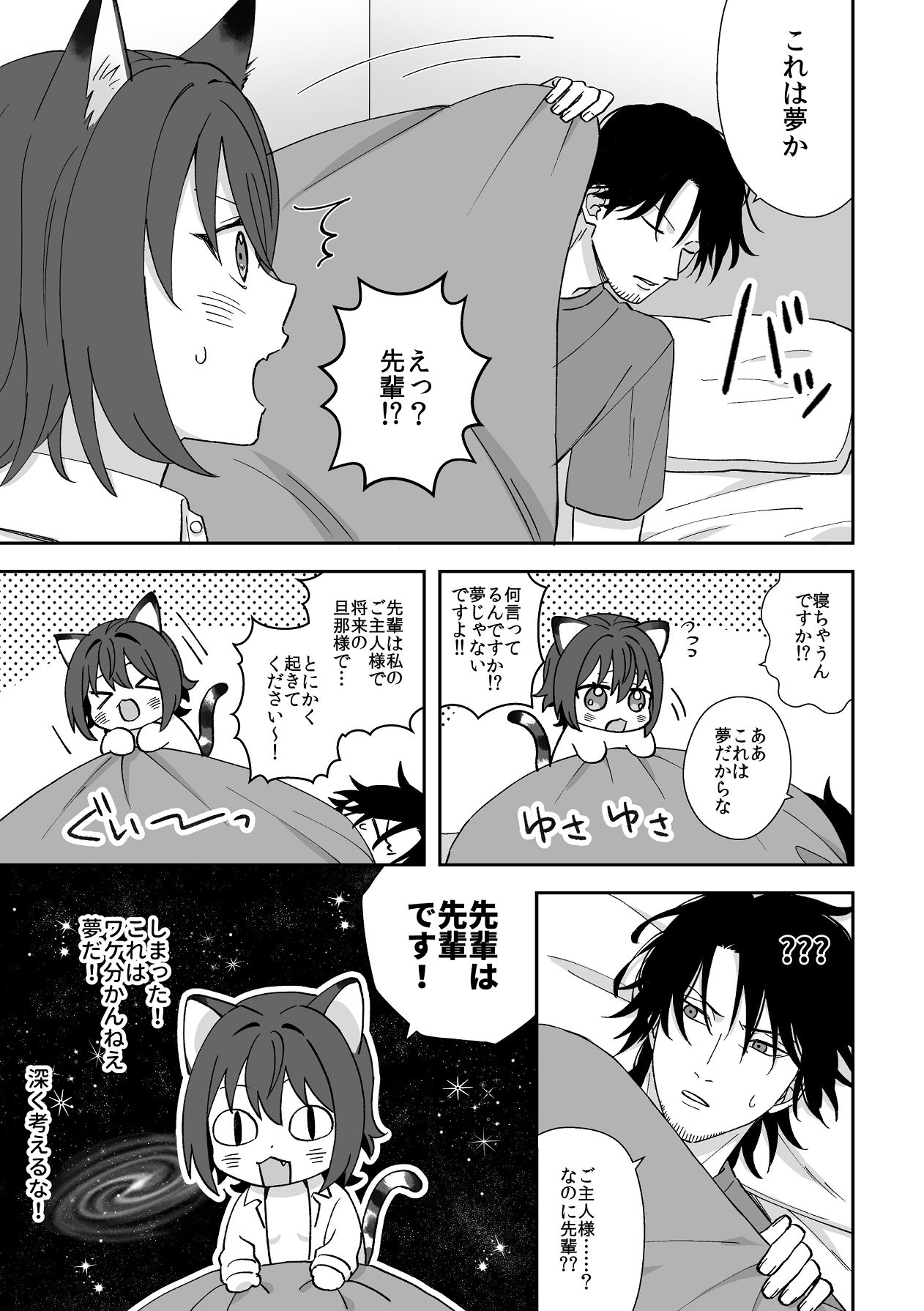 トラわれたのは、夢の中!？ page 7 full
