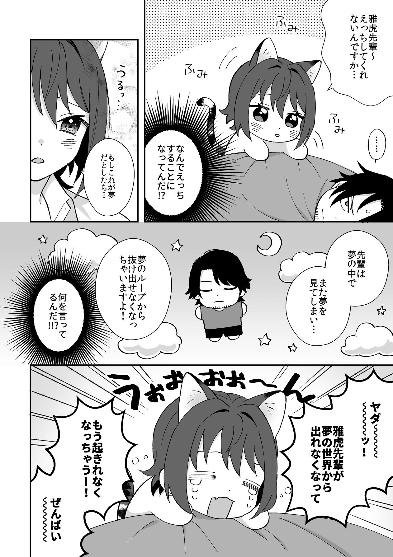 トラわれたのは、夢の中!？ page 8 full