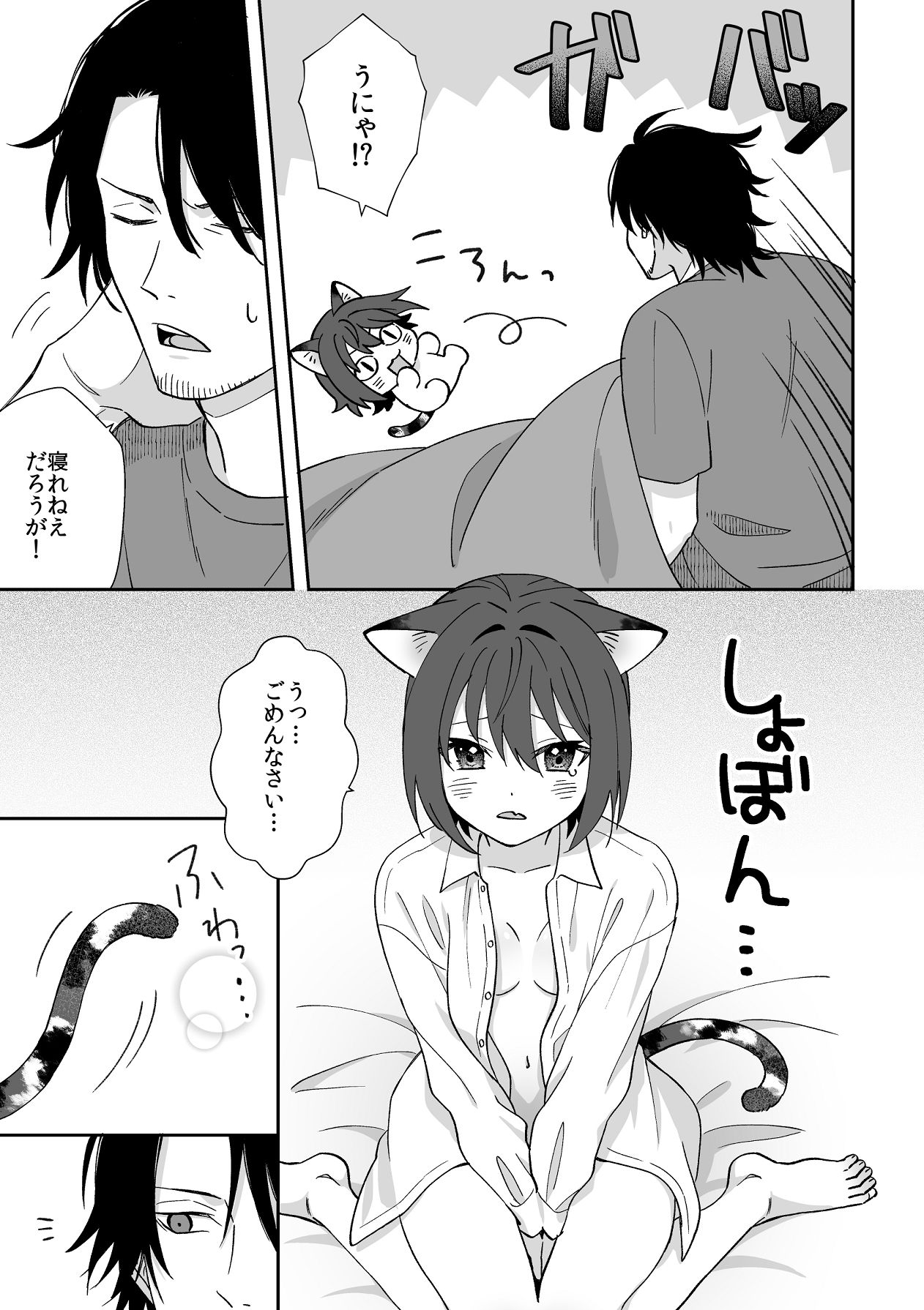 トラわれたのは、夢の中!？ page 9 full
