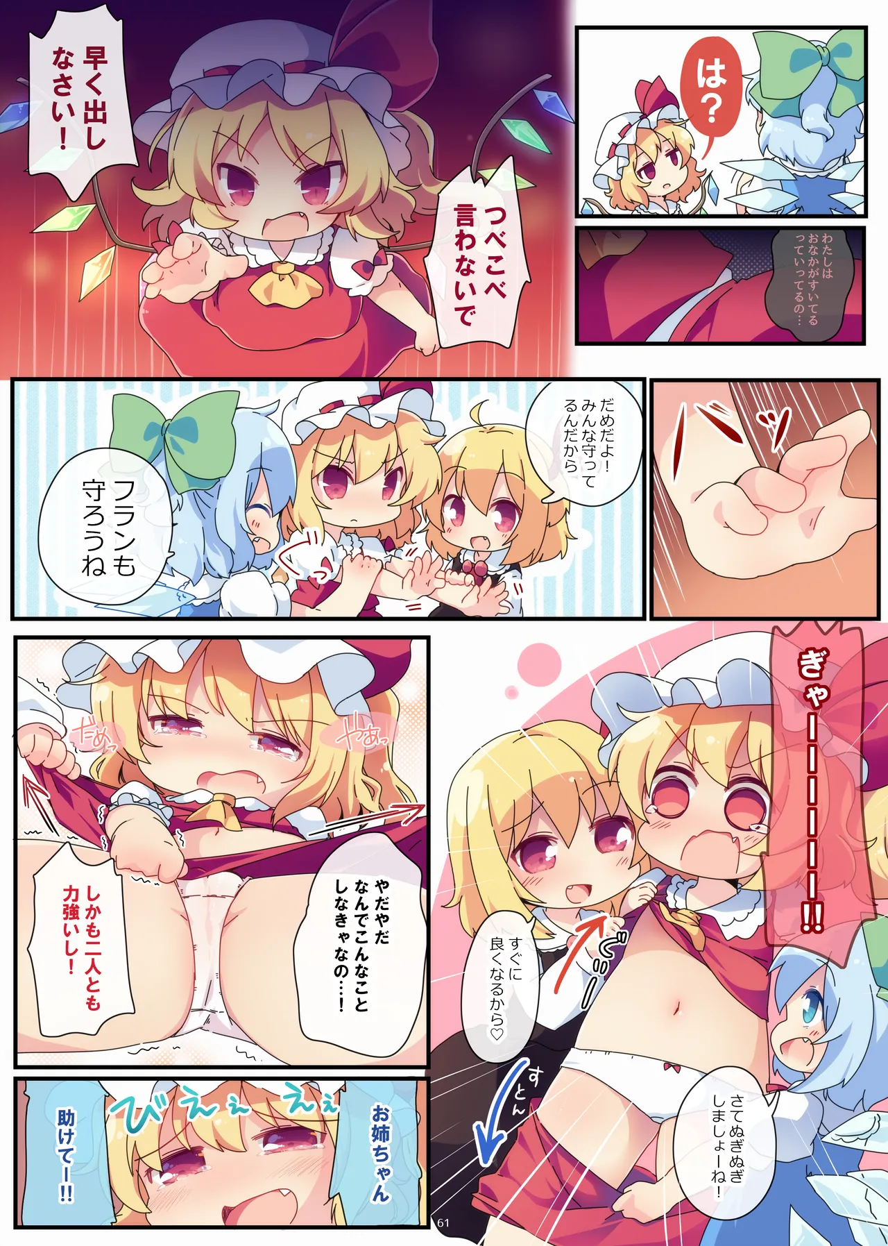 おやつちょーだい!シリーズぜぇんぶ! page 8 full