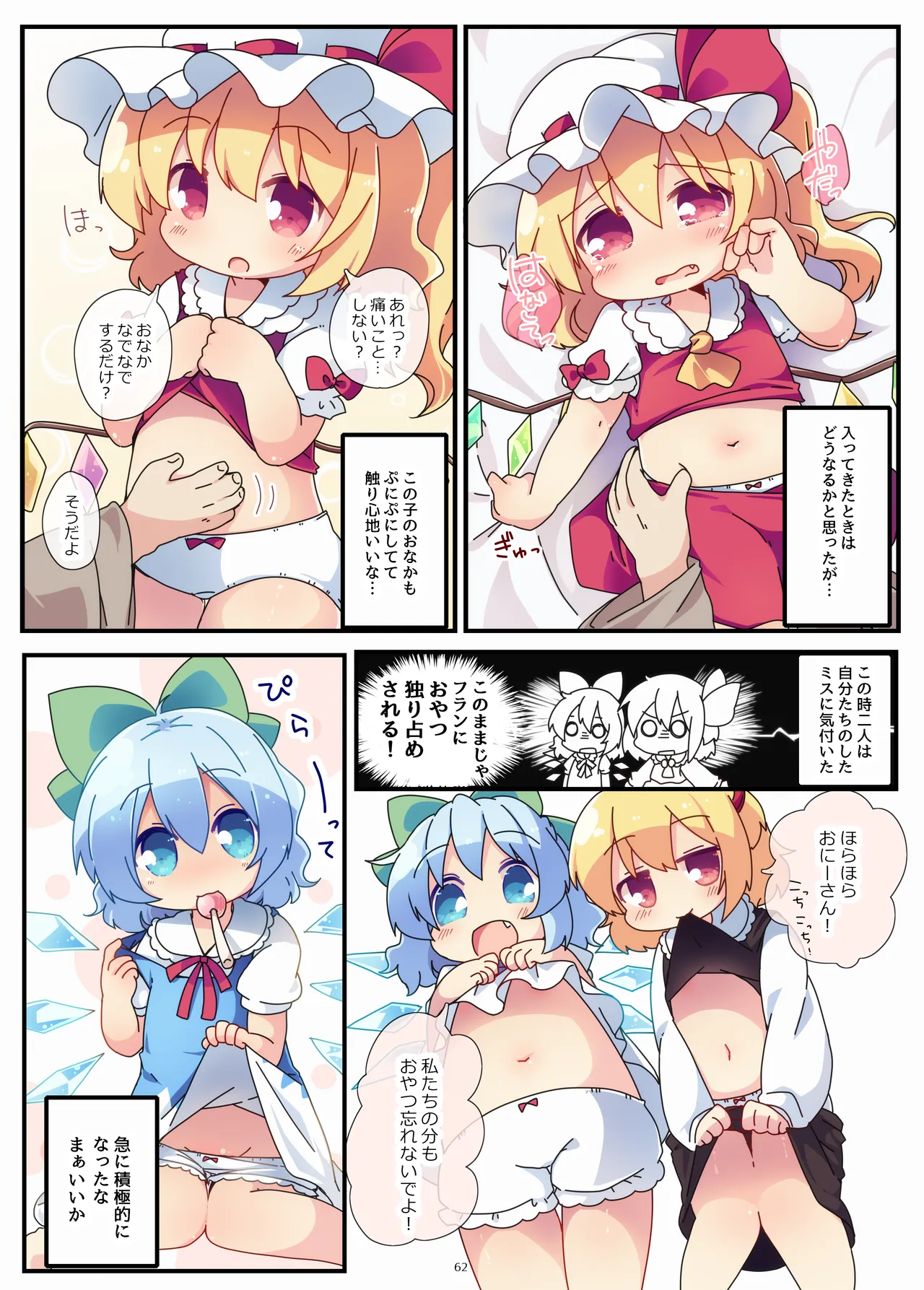 おやつちょーだい!シリーズぜぇんぶ! page 9 full