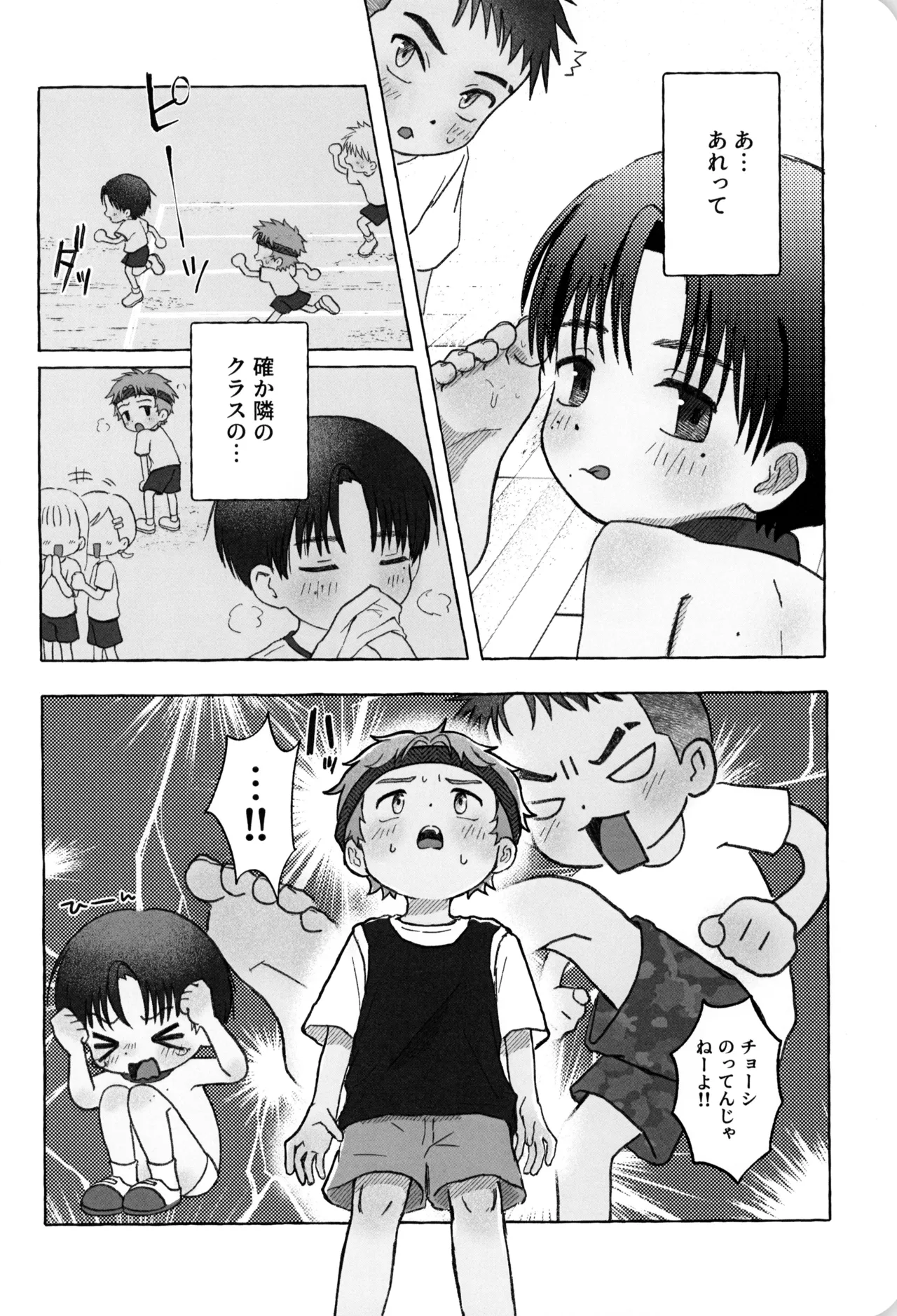 Himitsu no xx petto kurabu page 8 full