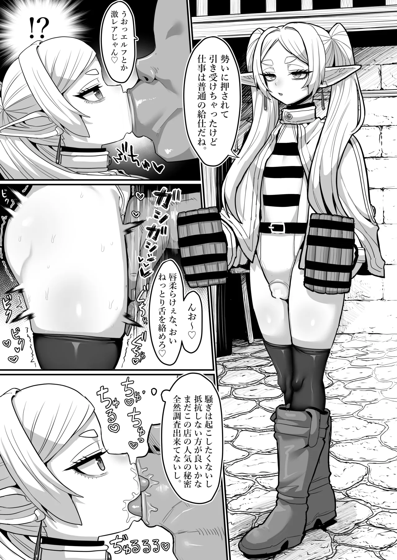 Frieren to Nandemo Chousa Quest page 7 full