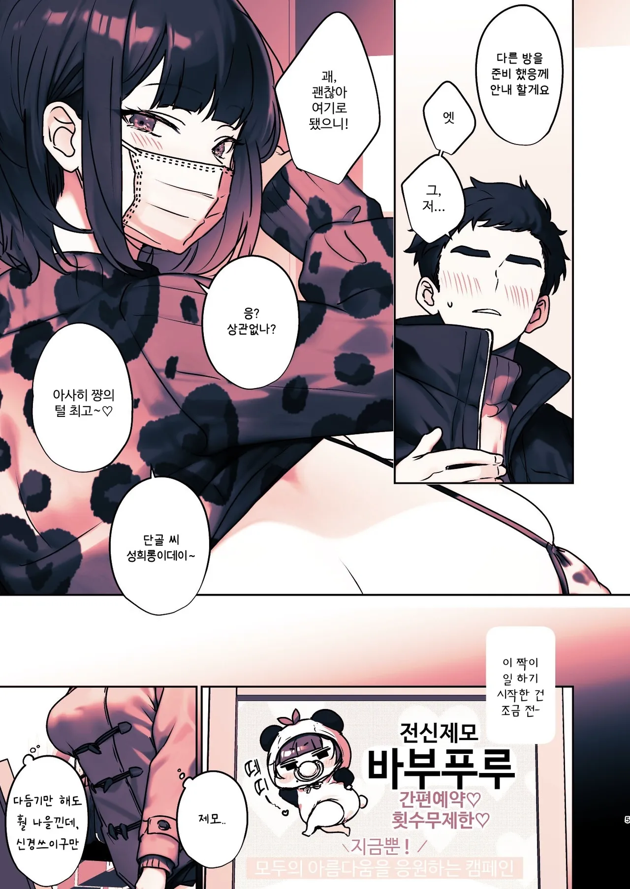 Kono Mise ni wa Mange Gal ga Hataraiteru Rashii | 이 가게에는 보지털 갸루가 일하고 있는 것 같다 page 5 full