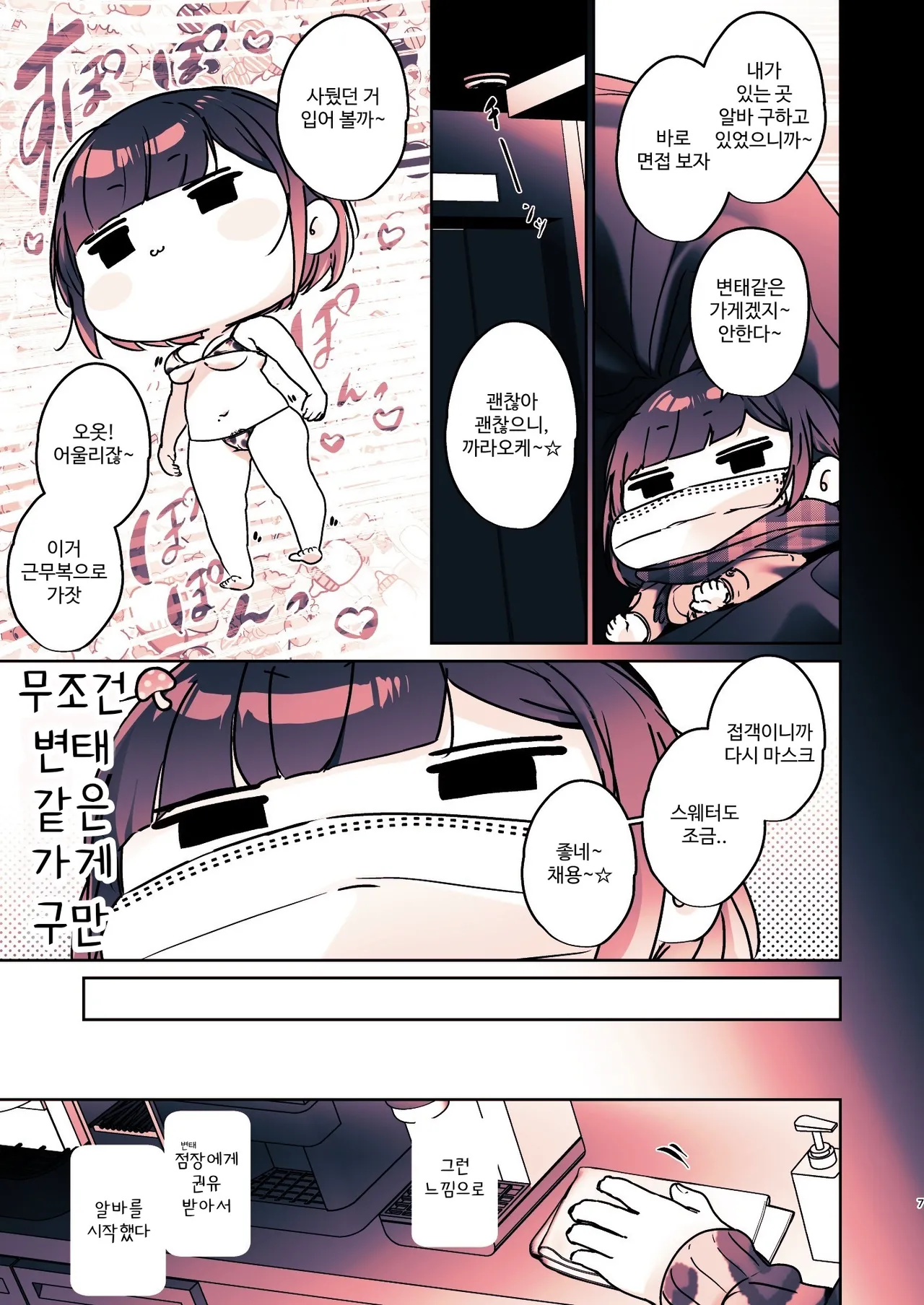 Kono Mise ni wa Mange Gal ga Hataraiteru Rashii | 이 가게에는 보지털 갸루가 일하고 있는 것 같다 page 7 full