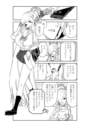 先生のお手伝いをするカリンと忘れ物を届けるアスナ cover