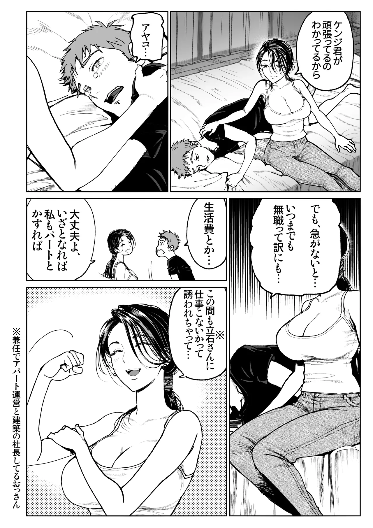 Tsumano gohoushi page 10 full
