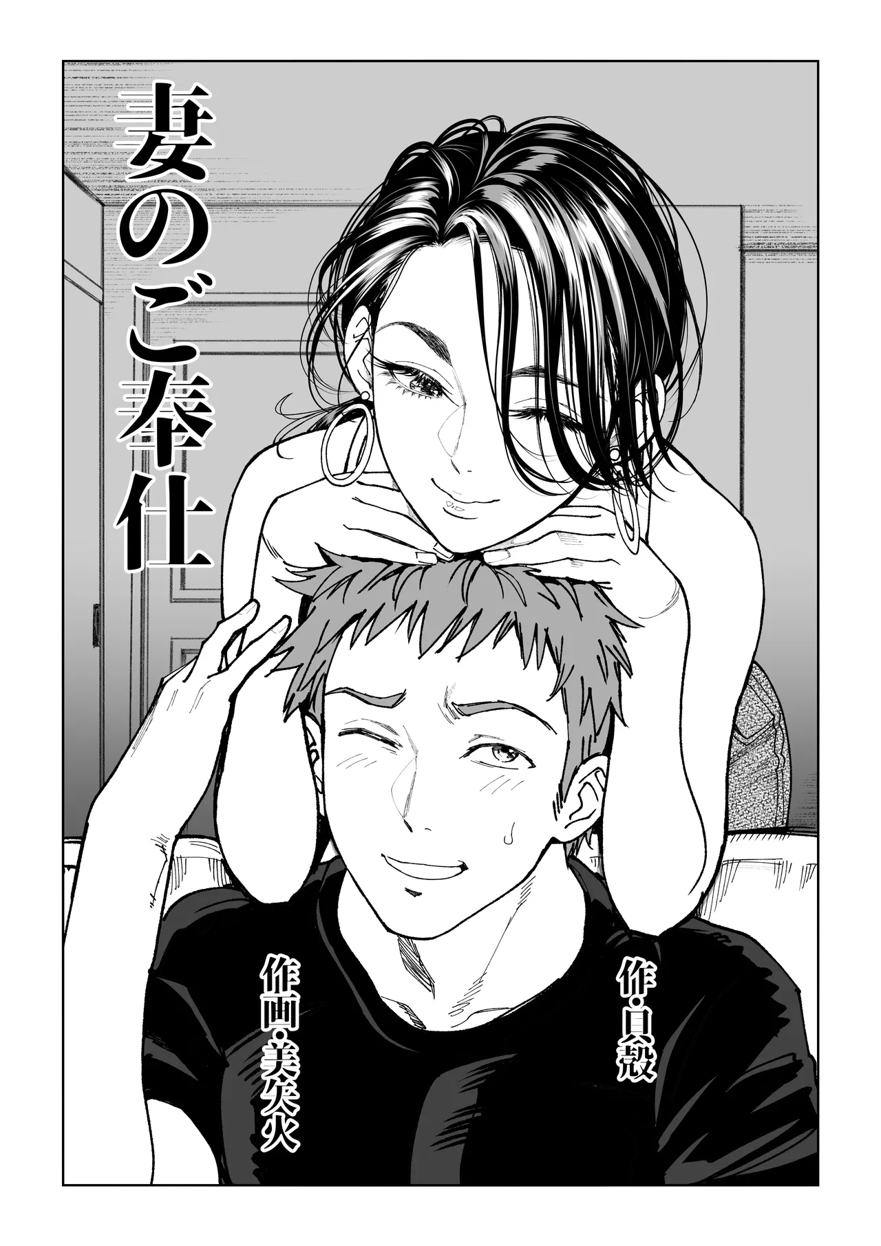 Tsumano gohoushi page 3 full