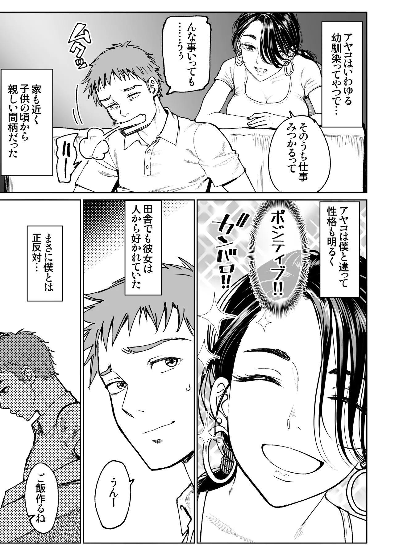 Tsumano gohoushi page 7 full