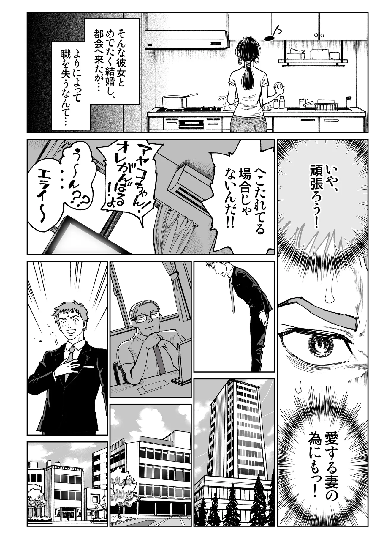Tsumano gohoushi page 8 full