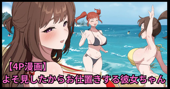 よそ見したからお仕置きする彼女ちゃん cover
