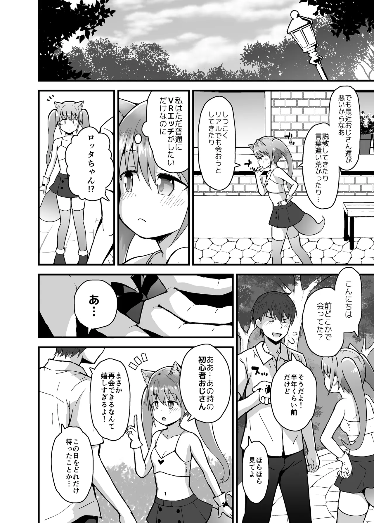 Lotta to Otona Sekai de Asonde ♡ page 9 full