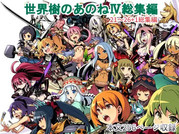 Sekaiju no Anone 4 Soushuuhen cover