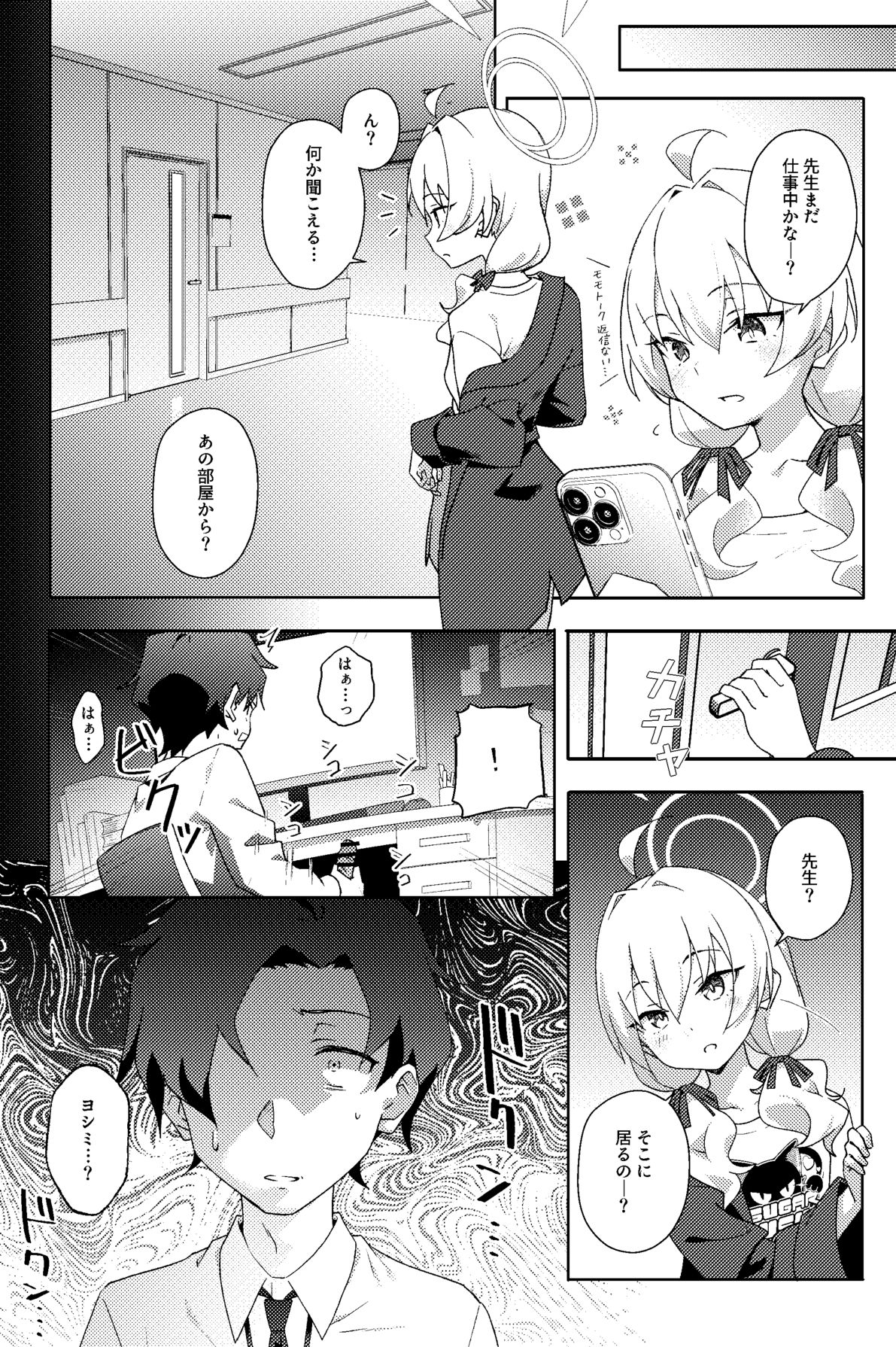 放課後ネトラレ部 page 6 full
