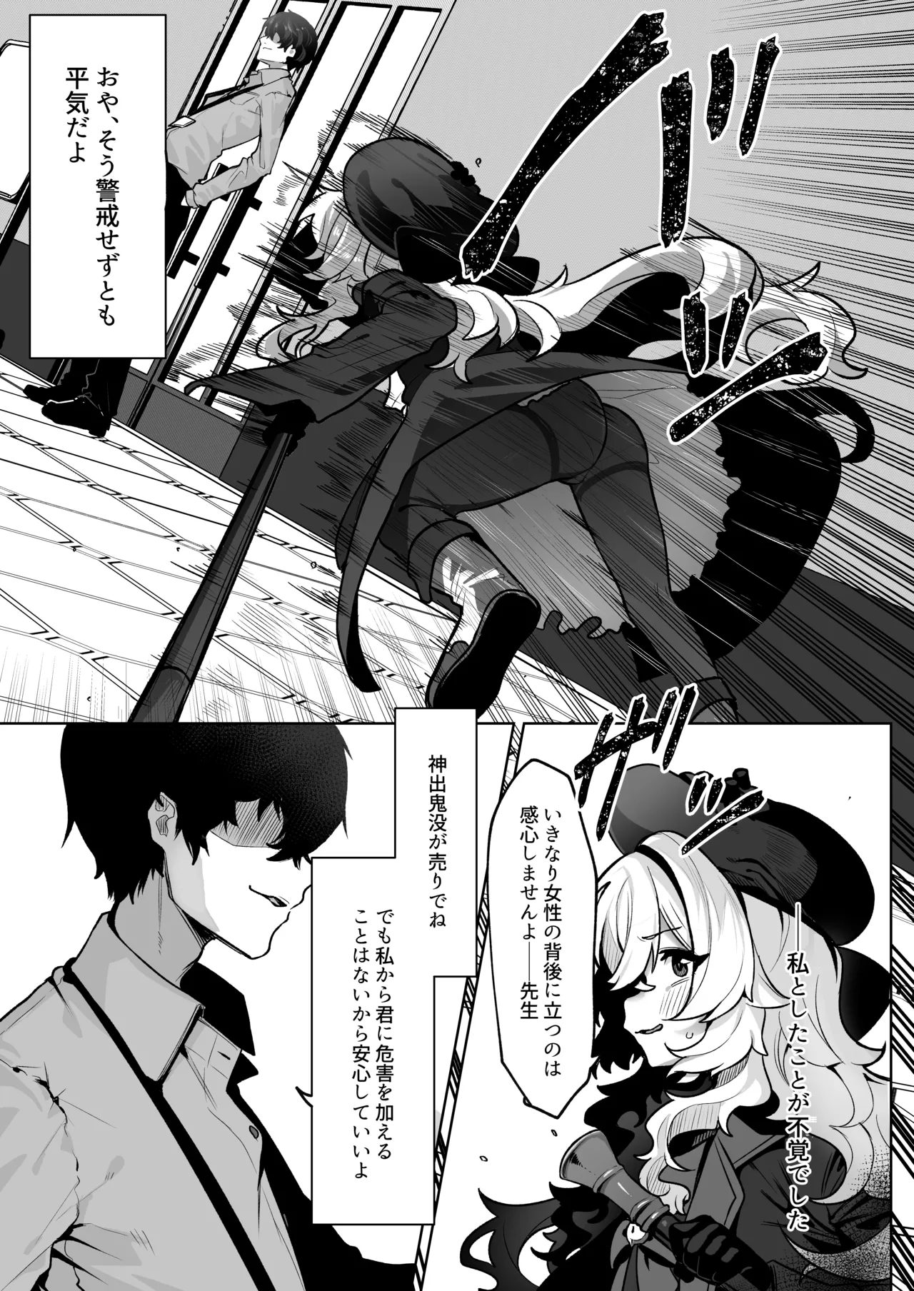 Niyaniya Kyouju o Saiminru. page 5 full