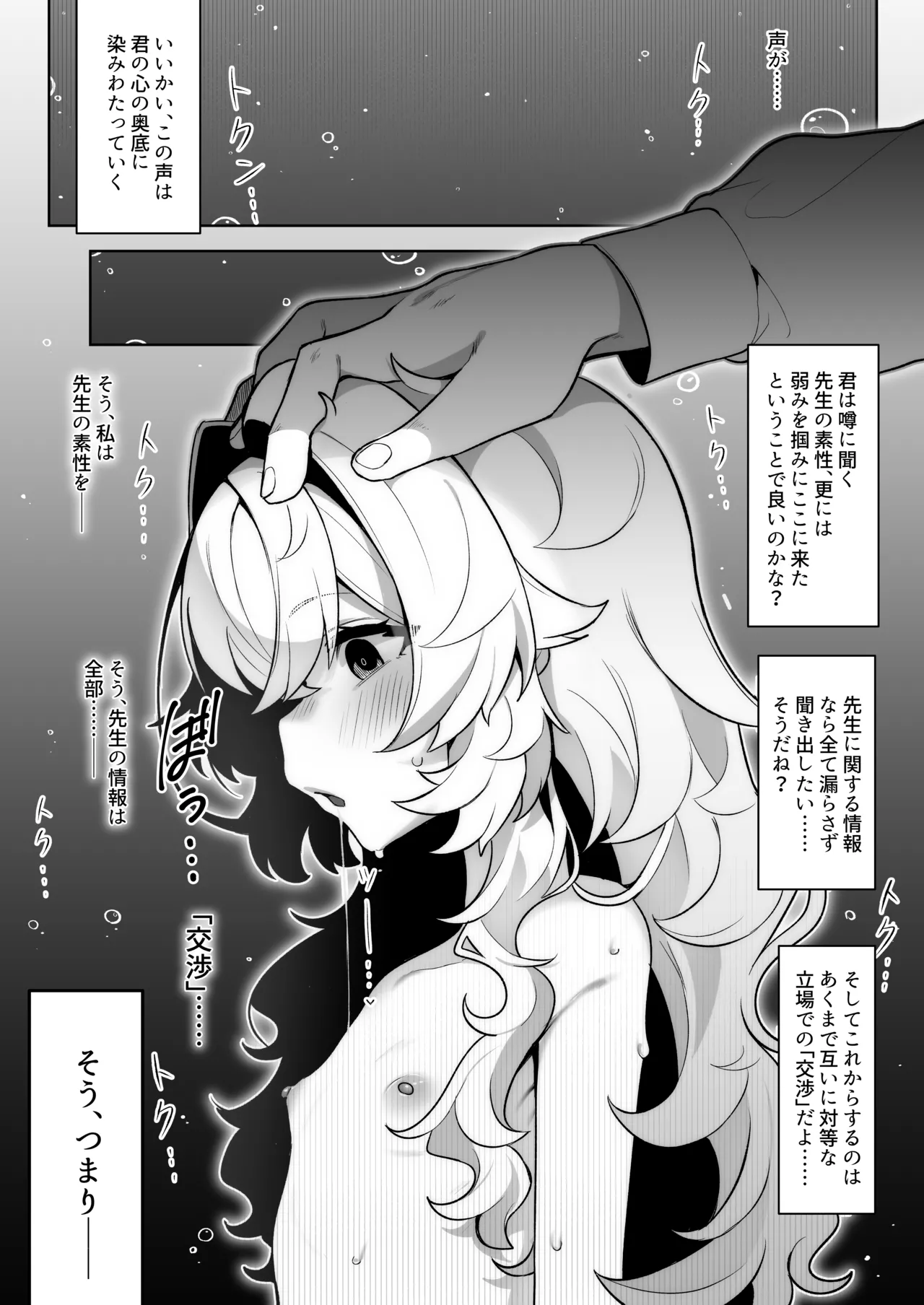 Niyaniya Kyouju o Saiminru. page 8 full