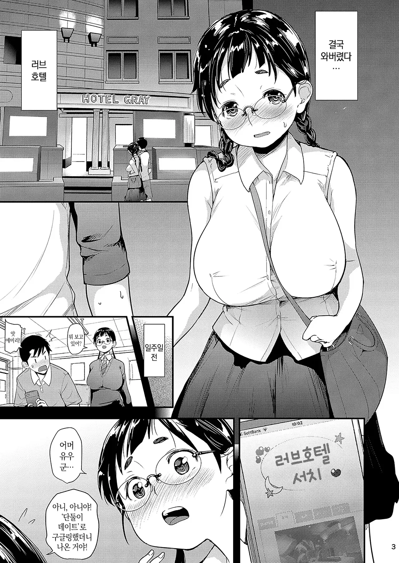 Jimiko to Ichinichijuu Sex | 평범녀랑 하루 종일 섹스 3 page 2 full