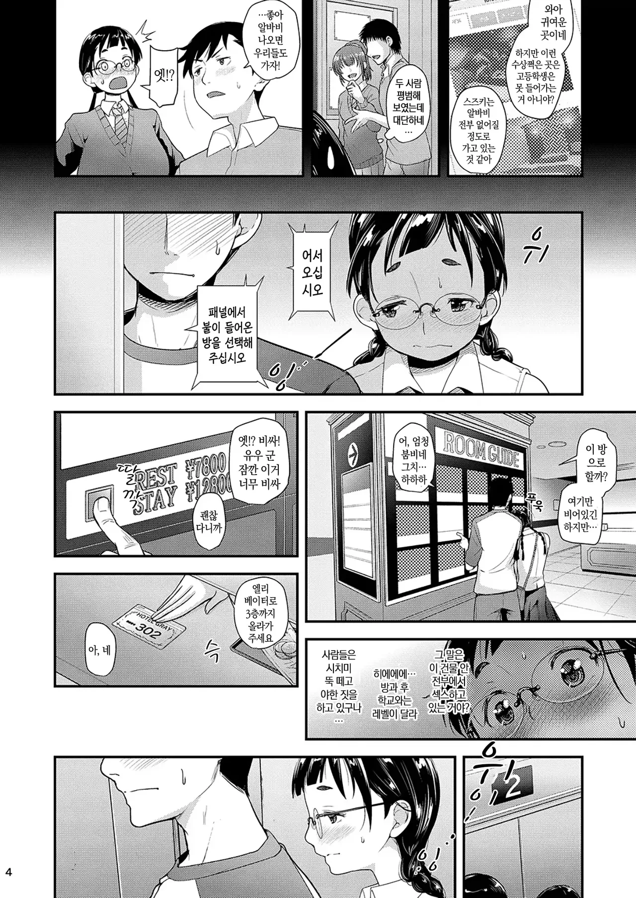 Jimiko to Ichinichijuu Sex | 평범녀랑 하루 종일 섹스 3 page 3 full