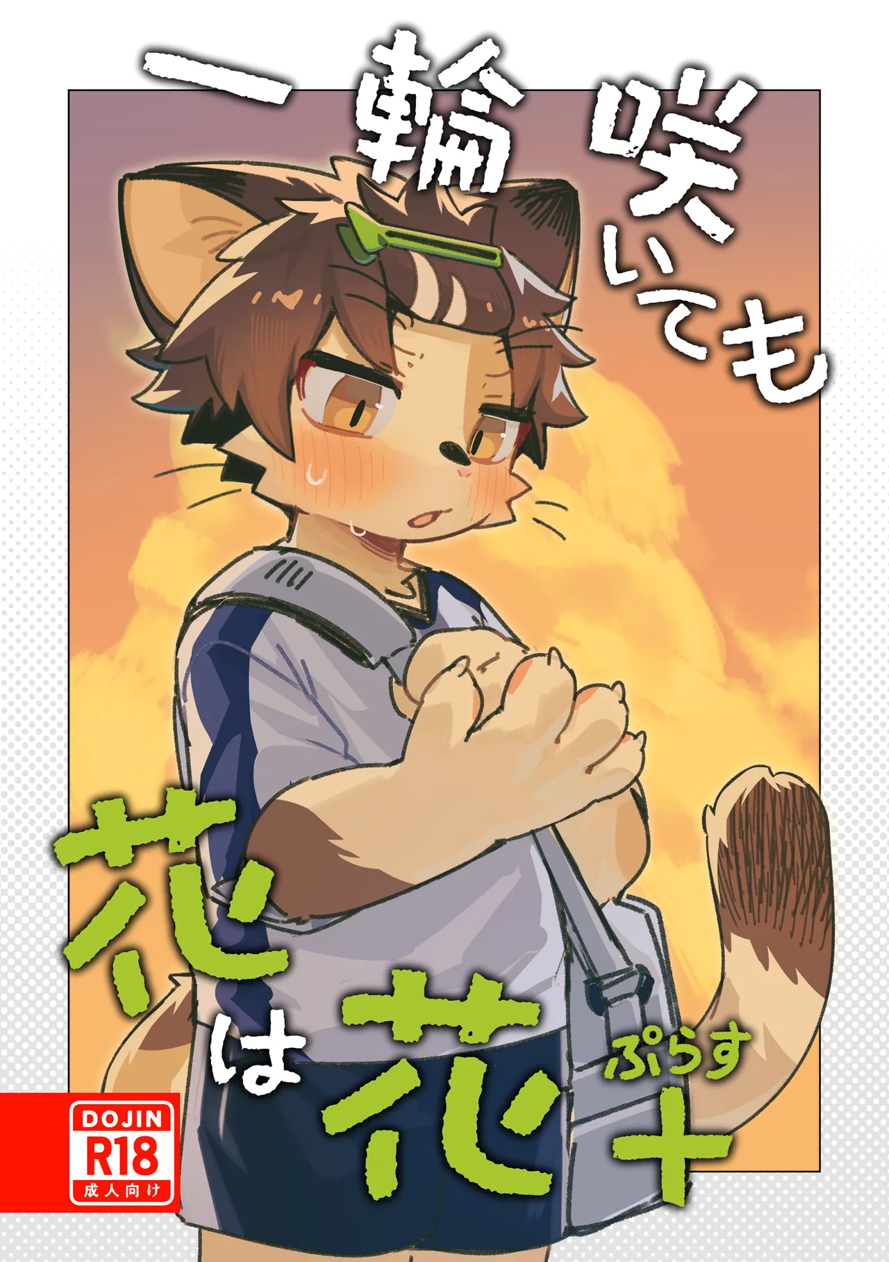 Ichirin Saite mo Hana wa Hana + page 1 full