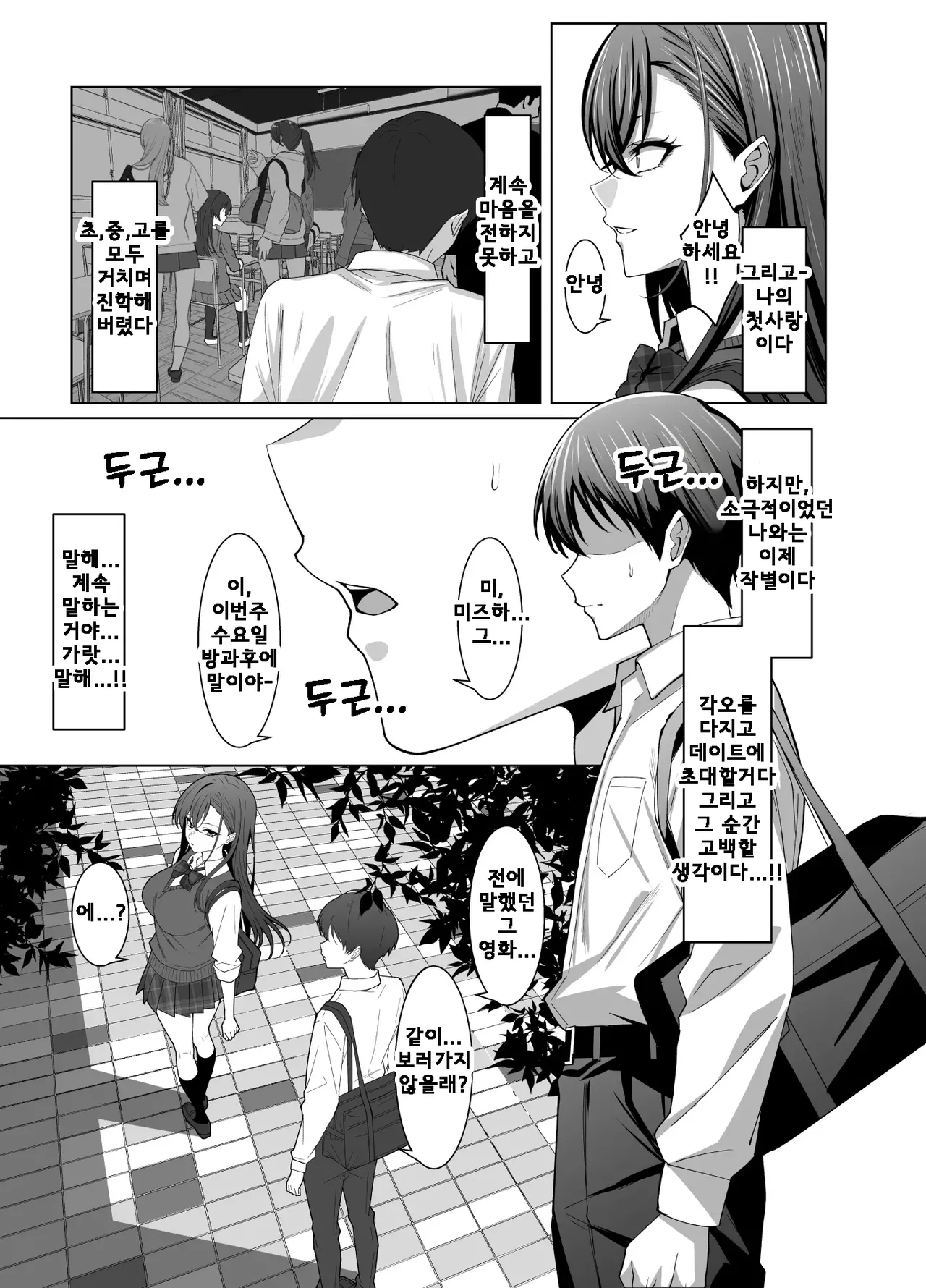 Osananajimi wa Seihoushi Toban | 소꿉친구는 성봉사 당번 page 5 full