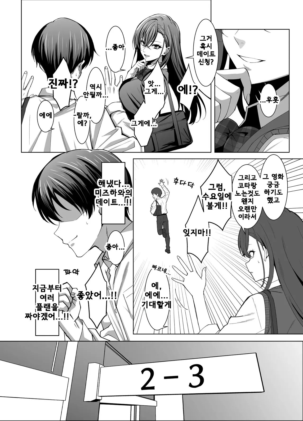 Osananajimi wa Seihoushi Toban | 소꿉친구는 성봉사 당번 page 6 full