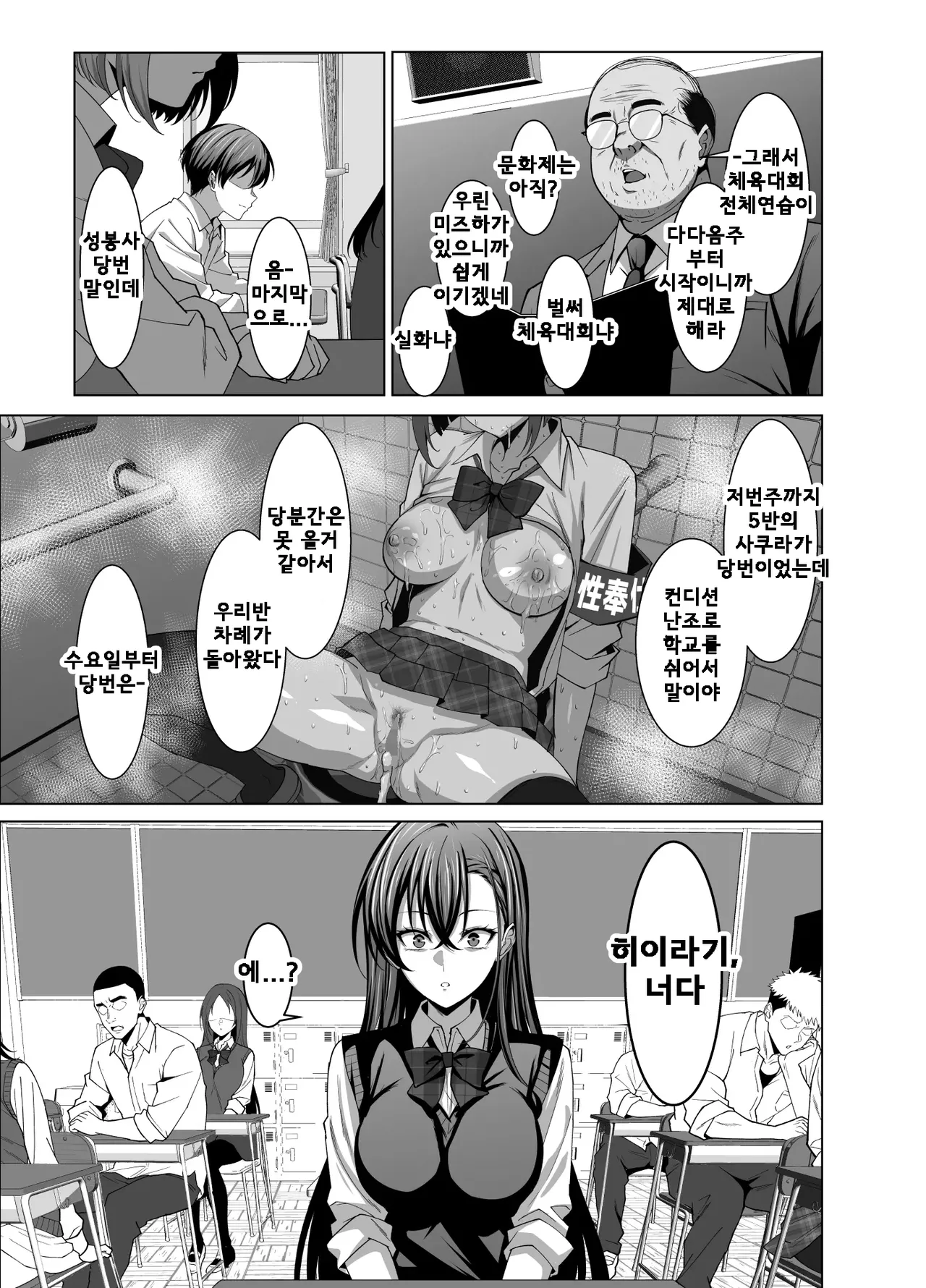 Osananajimi wa Seihoushi Toban | 소꿉친구는 성봉사 당번 page 7 full