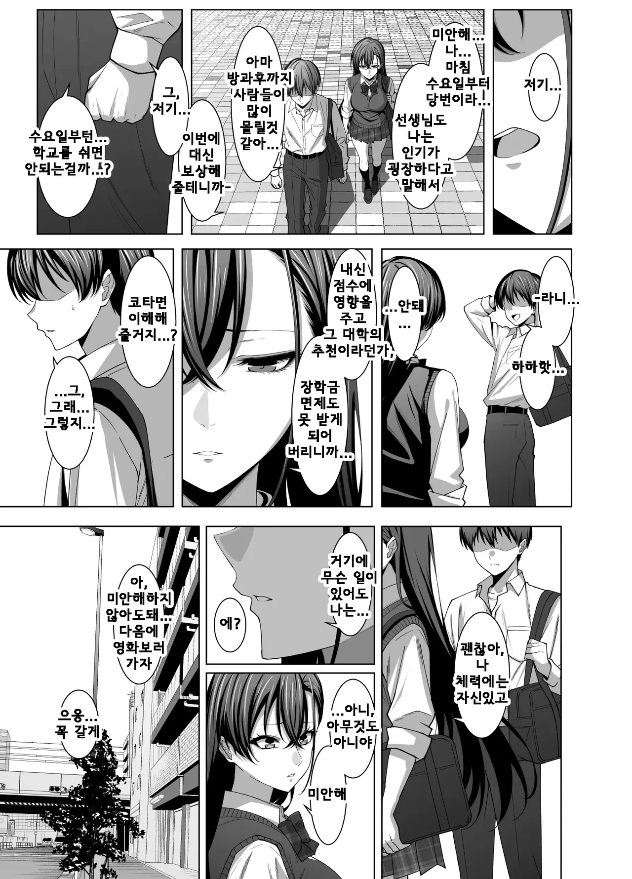 Osananajimi wa Seihoushi Toban | 소꿉친구는 성봉사 당번 page 9 full