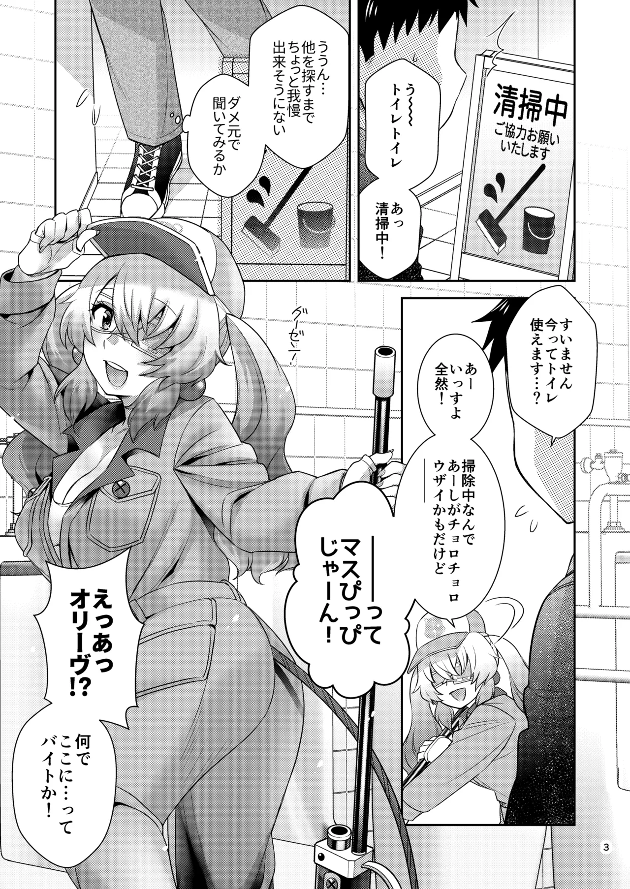 Olive to Koushuu Toile de Ecchi Suru page 2 full
