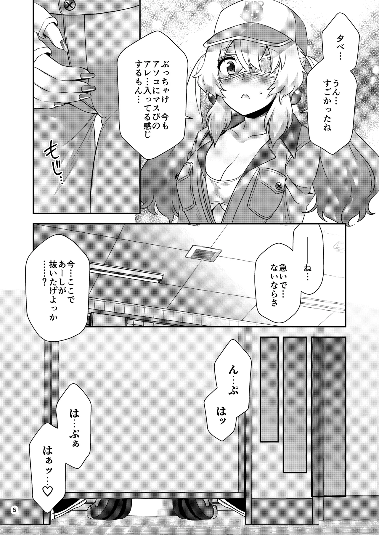 Olive to Koushuu Toile de Ecchi Suru page 5 full