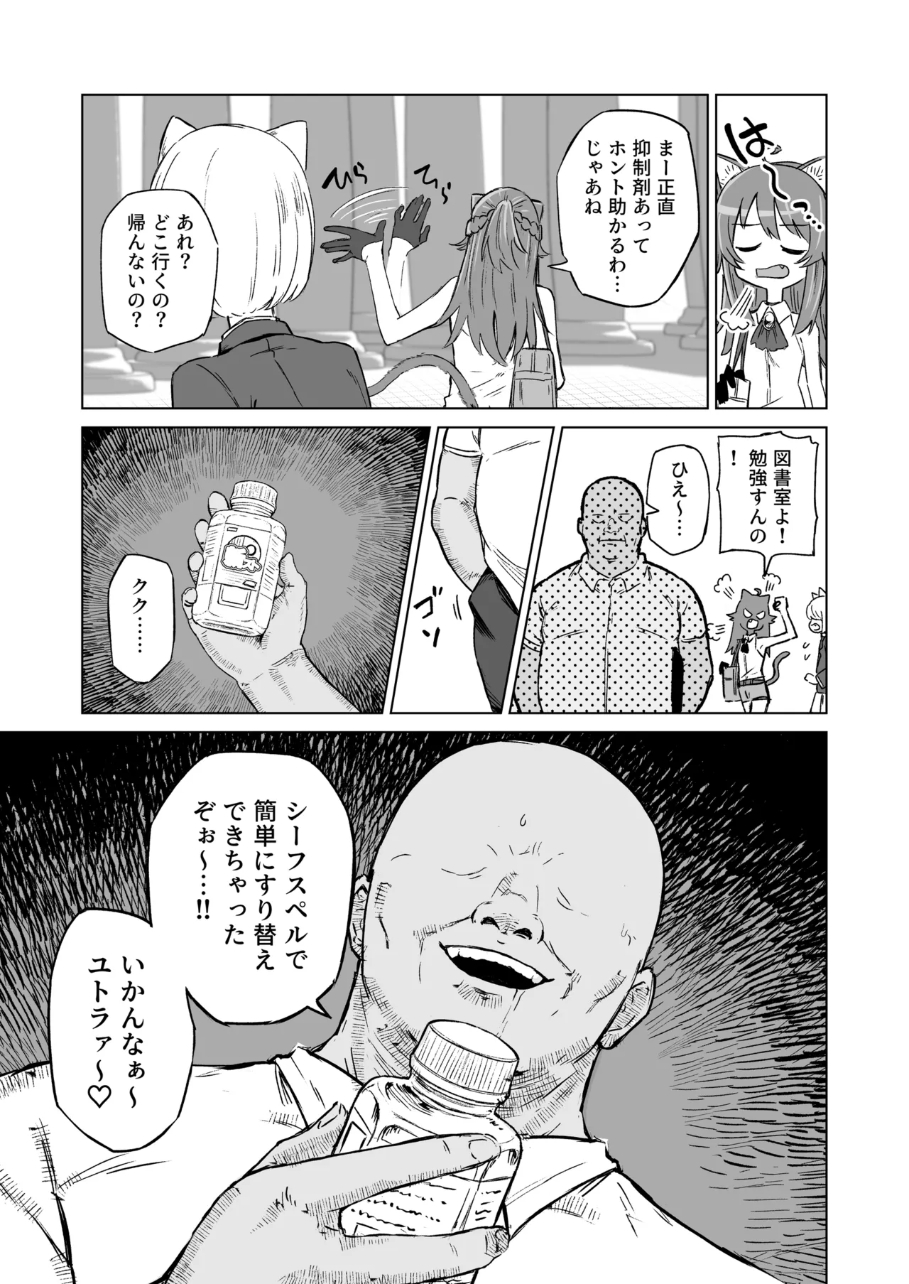 Hatsujouki dakara tte Kirai na Ossan ni Ochiru wake...! page 10 full